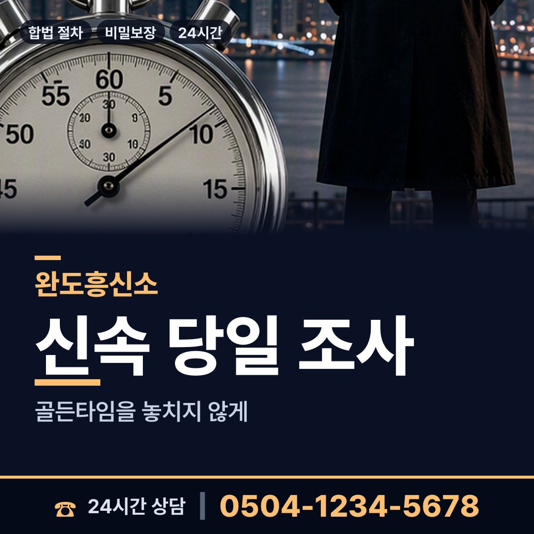 완도 생일면 사람찾기 상담 안내