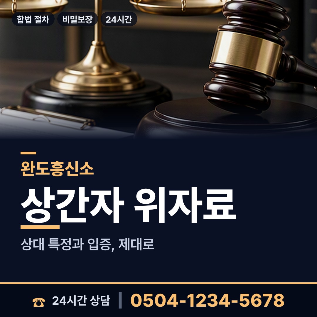 완도 생일면 연락두절사람찾기 상담 안내