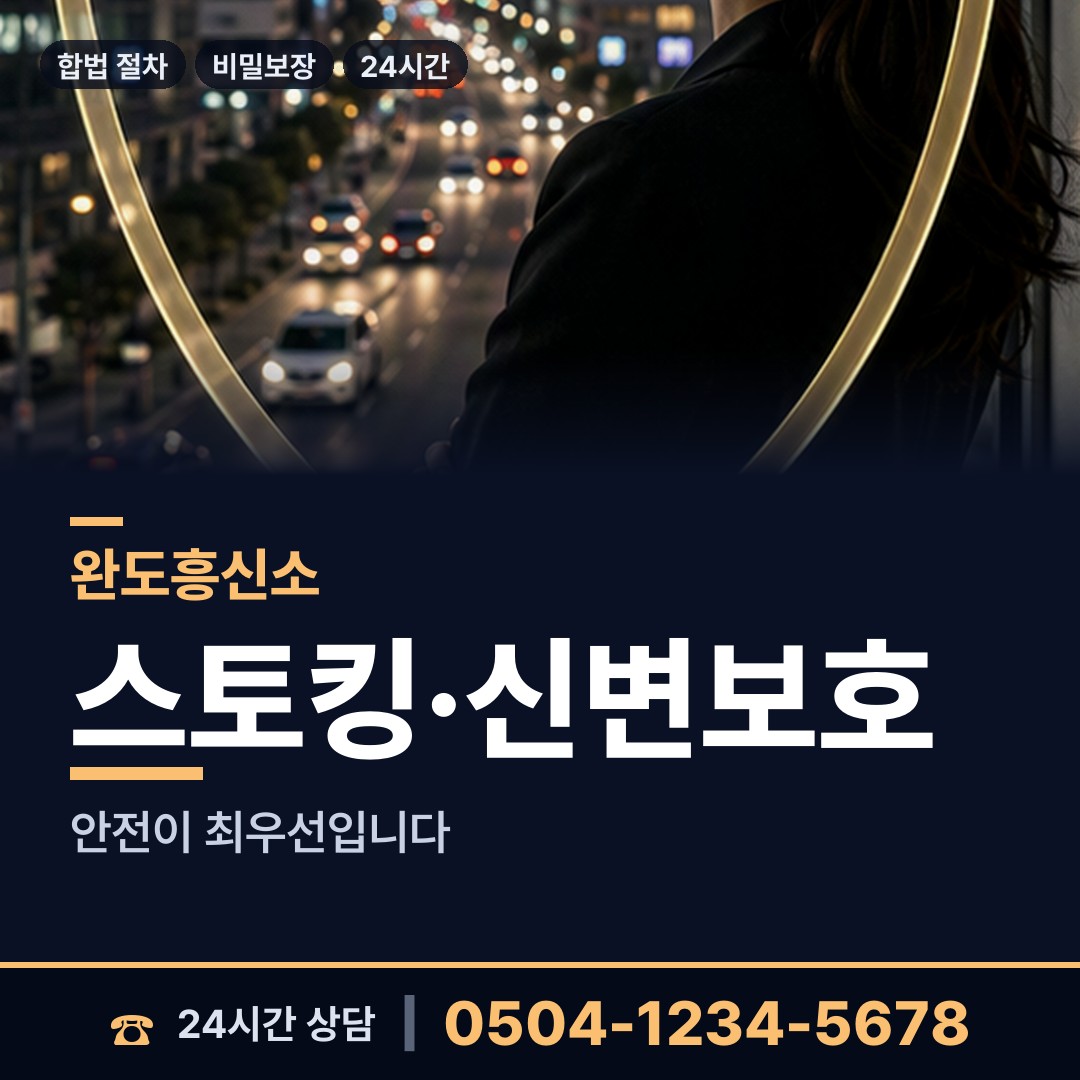 완도 생일면 배우자뒷조사 상담 안내