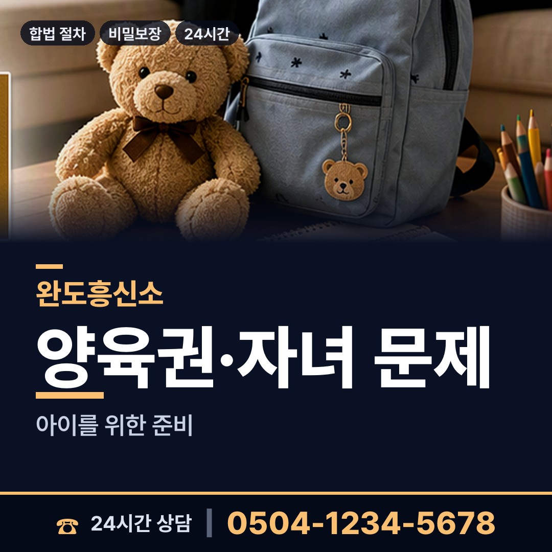 완도 생일면 유책배우자 상담 안내